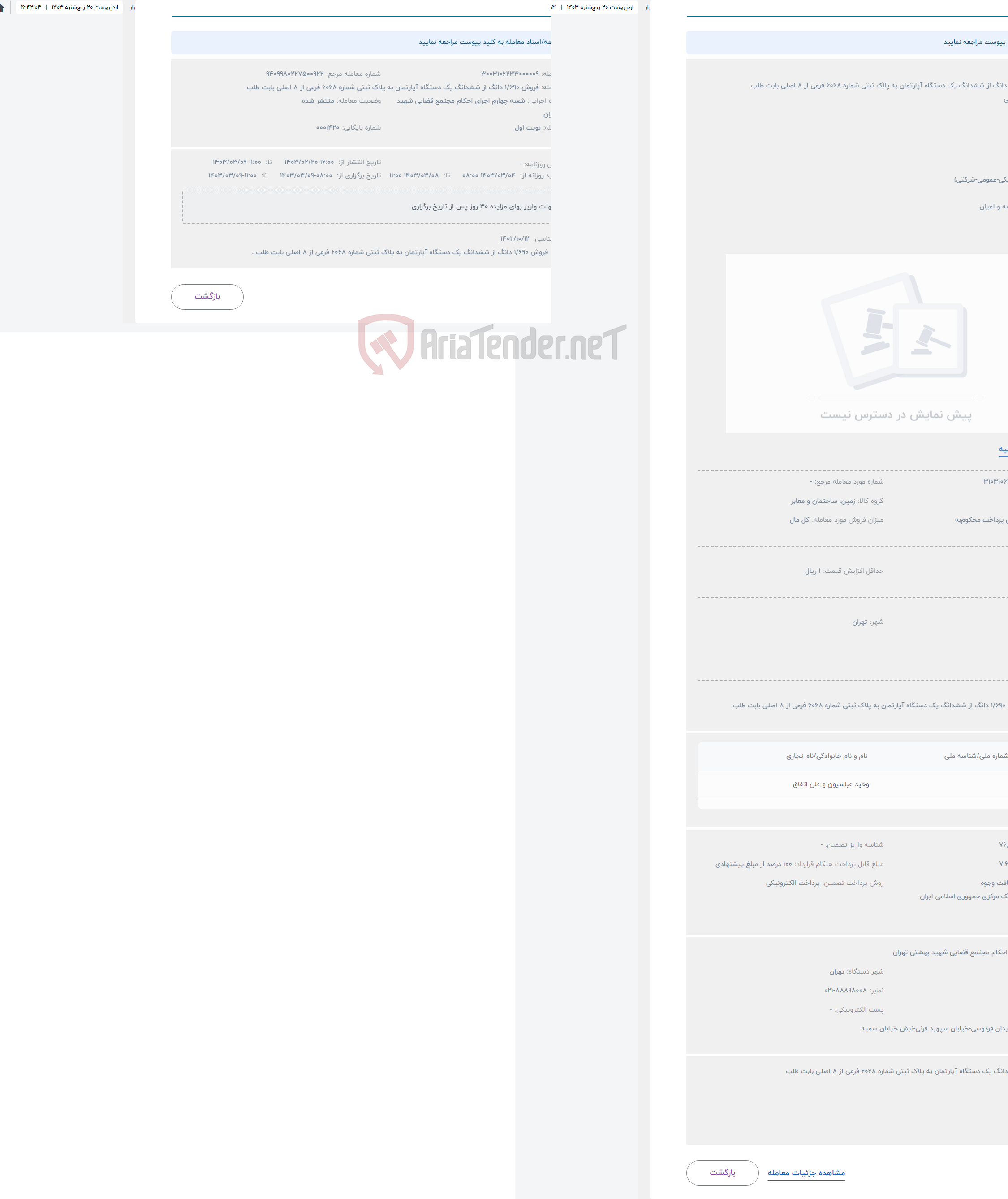 تصویر کوچک آگهی حراج فروش 1/690 دانگ از ششدانگ یک دستگاه آپارتمان به پلاک ثبتی شماره 6068 فرعی از 8 اصلی بابت طلب 