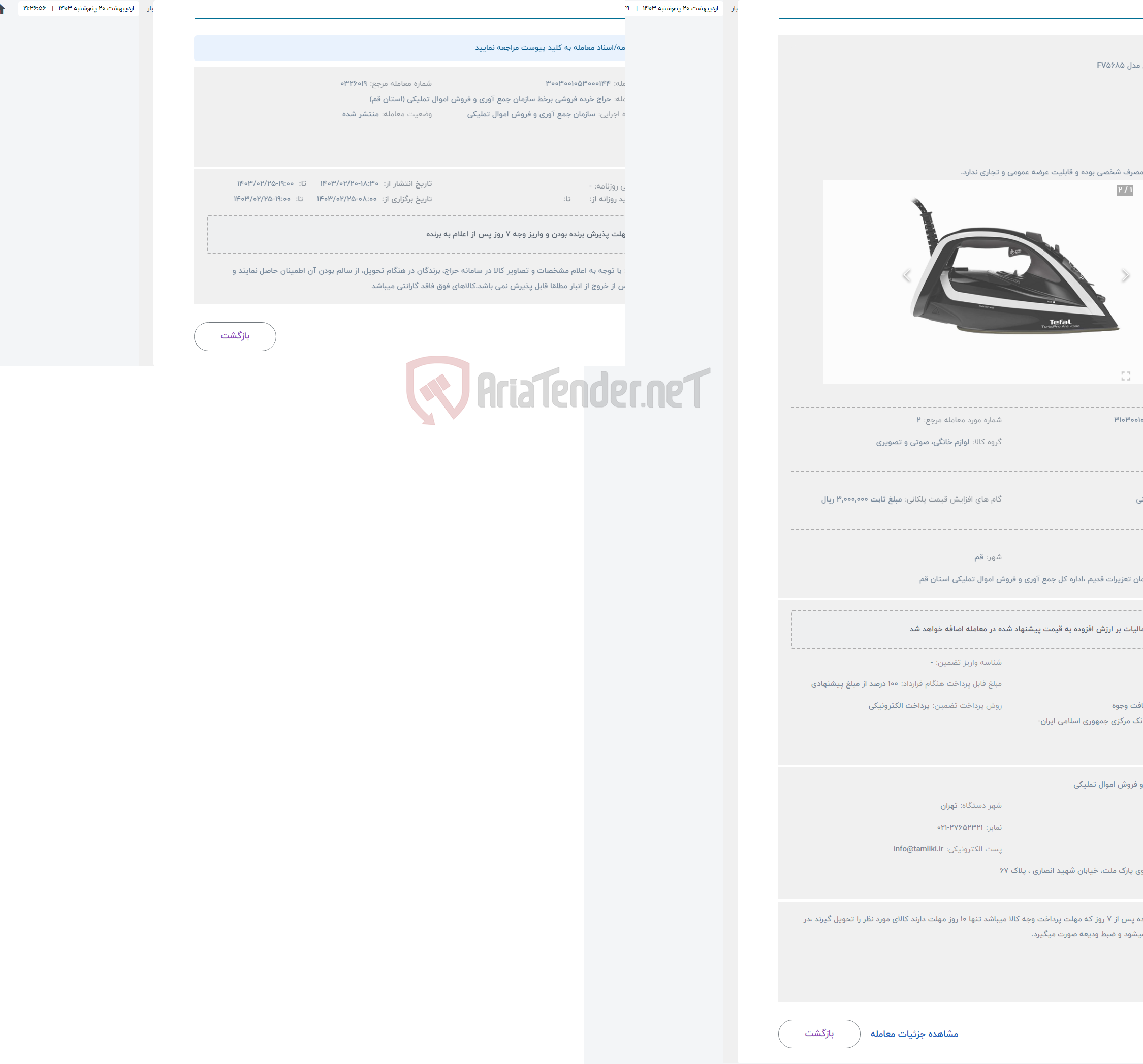 تصویر کوچک آگهی حراج اتو بخار تفال مدل FV5685