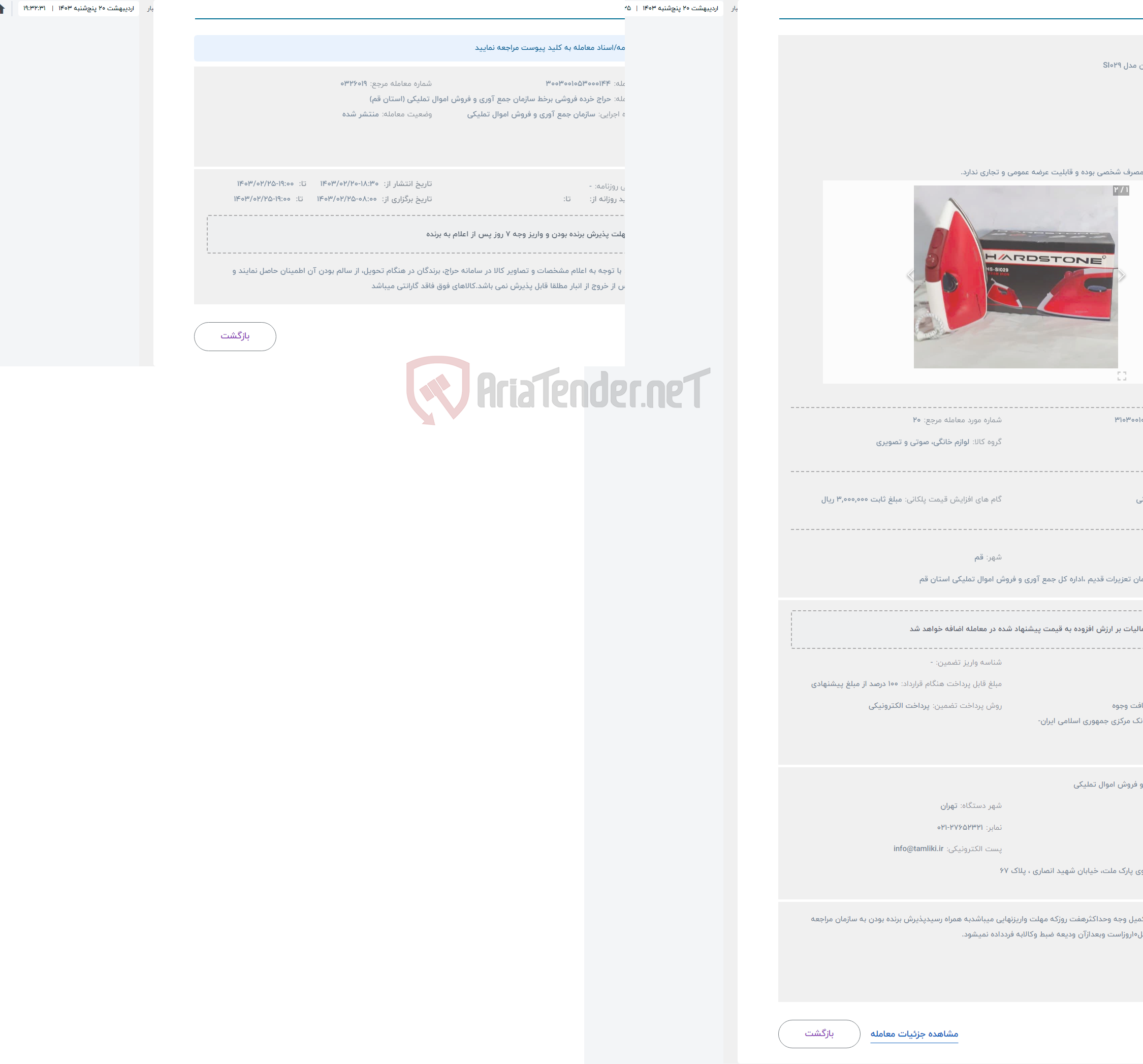 تصویر کوچک آگهی حراج اتو هاردستون مدل SI029