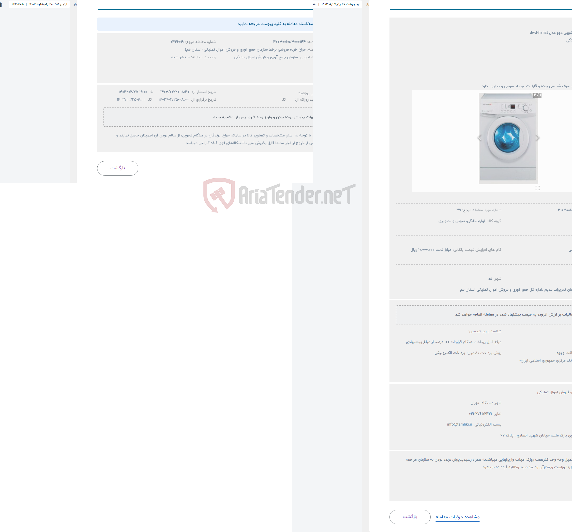 تصویر کوچک آگهی حراج ماشین لباسشویی دوو مدل dwd-f1011st