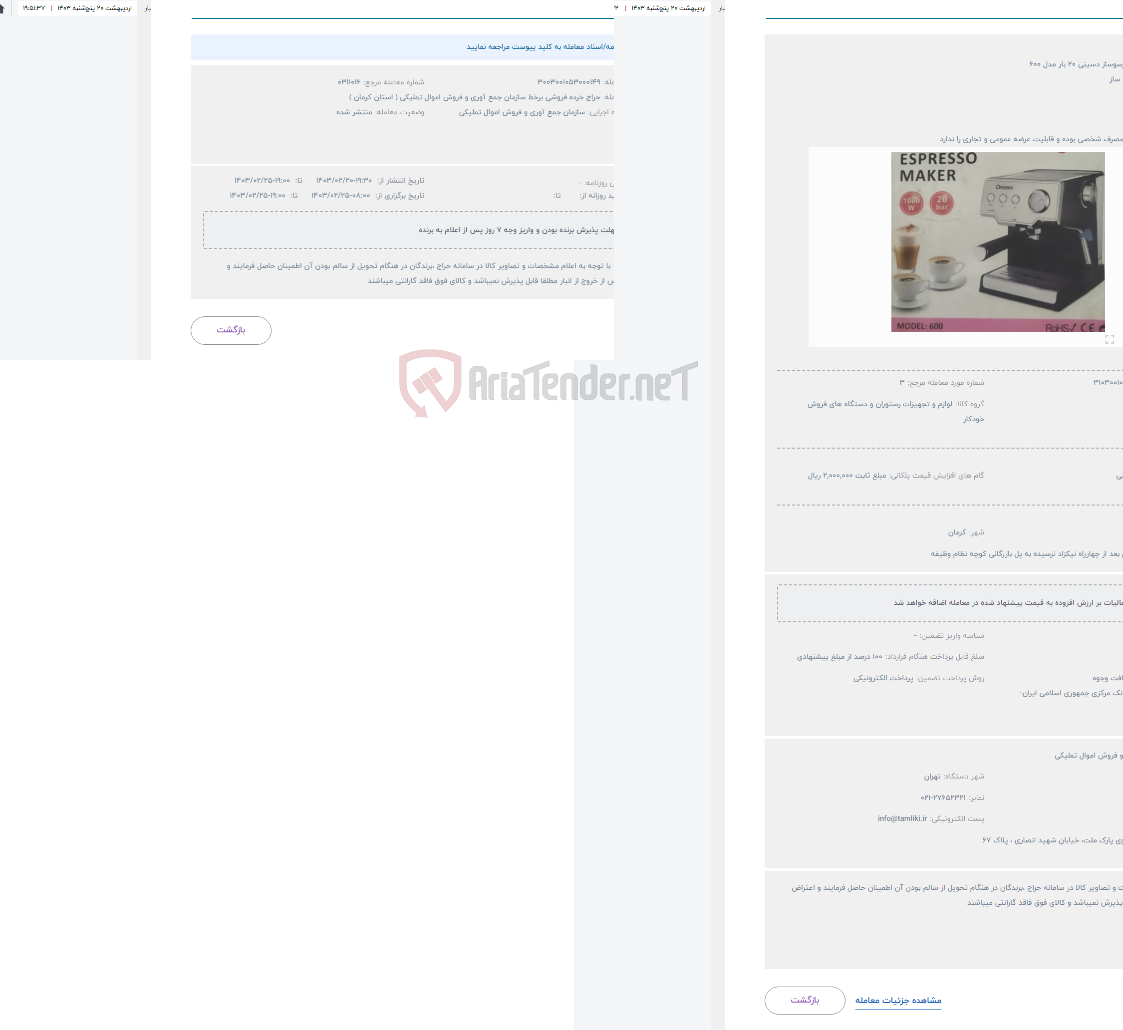 تصویر کوچک آگهی حراج دستگاه اسپرسوساز دسینی 20 بار مدل 600