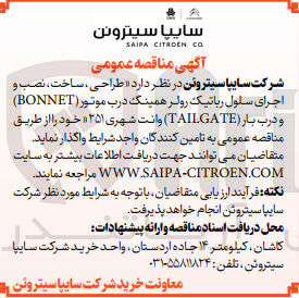تصویر کوچک آگهی طراحی، ساخت، نصب و اجرای سلول رباتیک رولر همینگ درب موتور (BONNET) و درب بار (TAILGATE) وانت شهری ۲۵۱