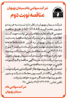 تصویر کوچک آگهی خرید دو میلیون تخته کیسه adstaar