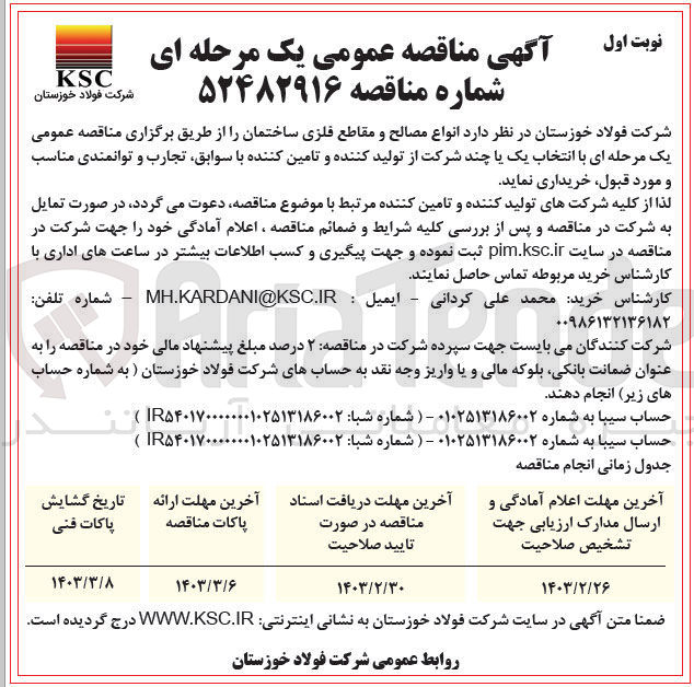 تصویر کوچک آگهی خریداری انواع مصالح و مقاطع فلزی ساختمان 
