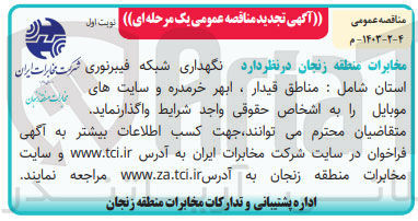 تصویر کوچک آگهی نگهداری شبکه فیبر نوری 