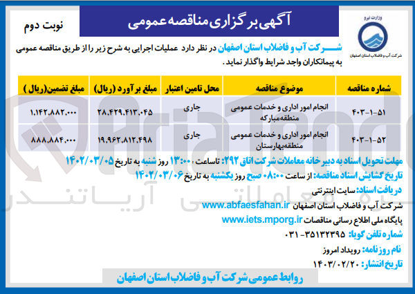 تصویر کوچک آگهی انجام امور اداری و خدمات عمومی منطقه مبارکه 