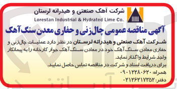 تصویر کوچک آگهی عملیات چال زنی و حفاری معادن سنگ آهک خود در معادن سنگ آهک جوار کارخانه