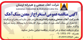 تصویر کوچک آگهی استخراج سالیانه 840 هزار تن سنگ آهک خود از معادن جوار کارخانه