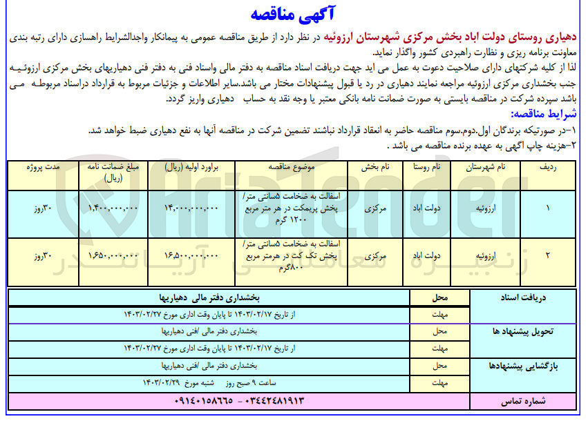 تصویر کوچک آگهی آسفالت به ضخامت 5سانتی متر /پخش پریمکت در هر متر مربع 1200 گرم 