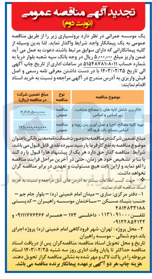 تصویر کوچک آگهی خاکریزی شامل لایه های با مصالح منتخب ،زیر اساس و اساس 