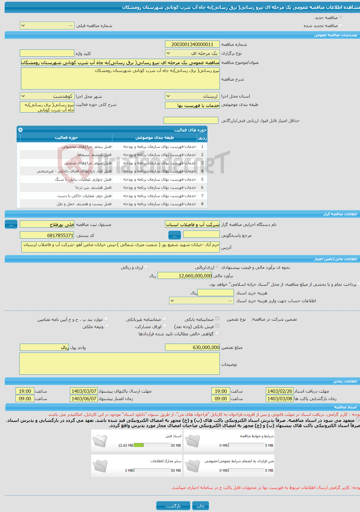 تصویر کوچک آگهی مناقصه عمومی یک مرحله ای نیرو رسانی( برق رسانی)به چاه آب شرب کونانی شهرستان رومشکان