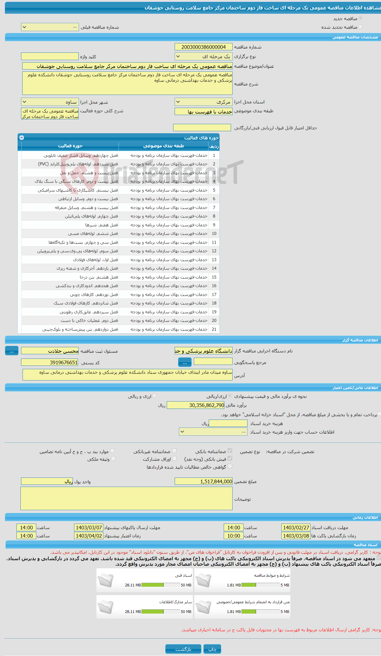 تصویر کوچک آگهی مناقصه عمومی یک مرحله ای ساخت فاز دوم ساختمان مرکز جامع سلامت روستایی جوشقان