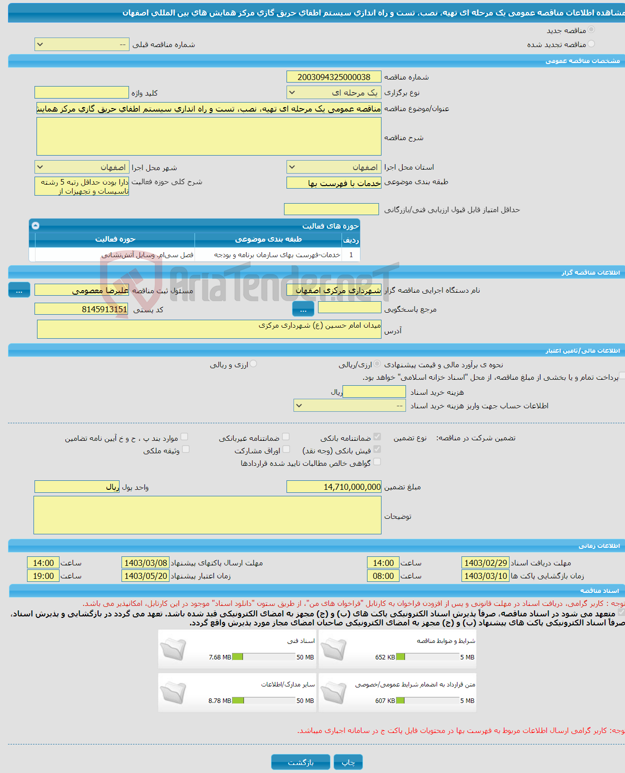 تصویر کوچک آگهی مناقصه عمومی یک مرحله ای تهیه، نصب، تست و راه اندازی سیستم اطفای حریق گازی مرکز همایش های بین المللی اصفهان