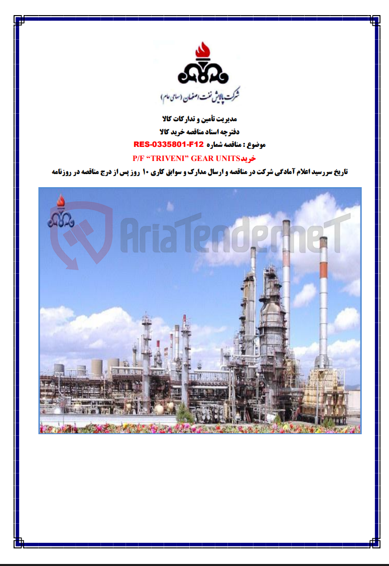 تصویر کوچک آگهی RES-0335801-F12خرید P/F “TRIVENI” GEAR UNITS