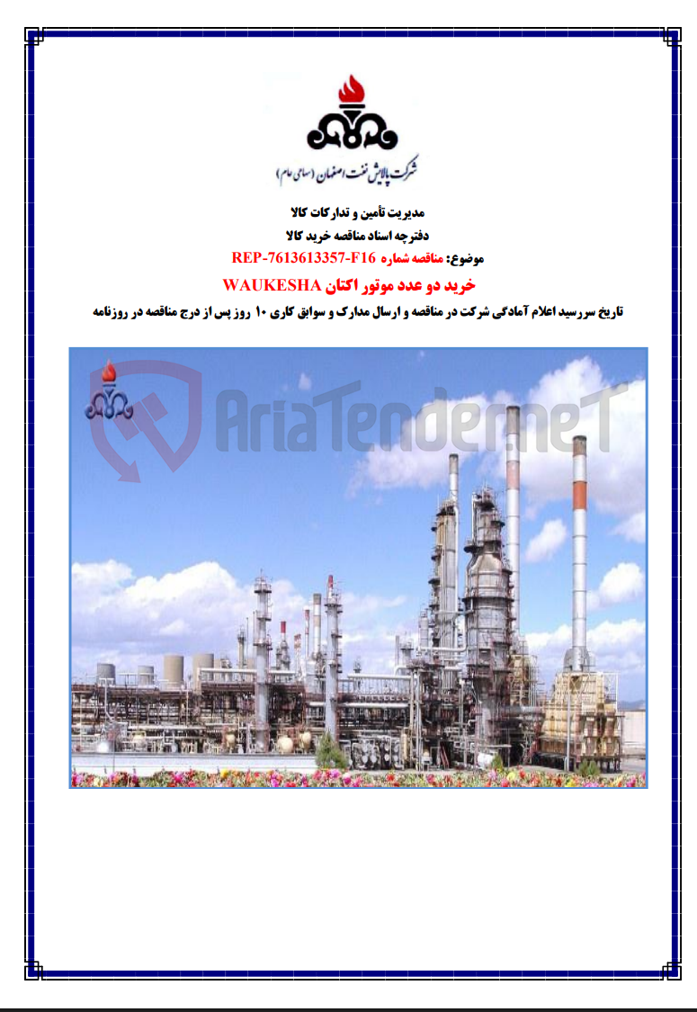 تصویر کوچک آگهی REP-7613613357-F16 خرید دو عدد موتور اکتان WAUKESHA