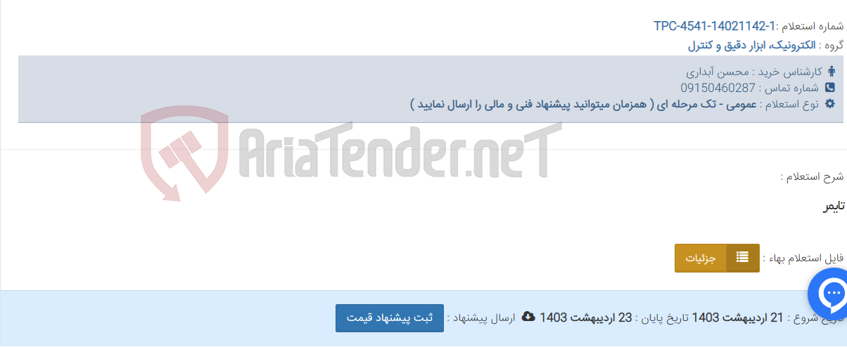 تصویر کوچک آگهی تایمر