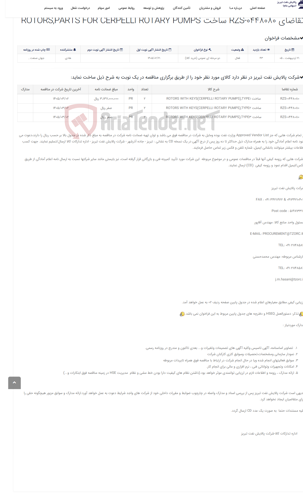 تصویر کوچک آگهی تقاضای RZS-0448080 ساخت ROTORS,PARTS FOR CERPELLI ROTARY PUMPS