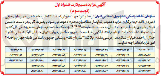 تصویر کوچک آگهی فروش تعداد 33 فقره خط همراه اول جزئی 