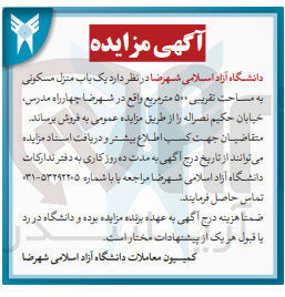 تصویر کوچک آگهی فروش یک باب منزل مسکونی به مساحت تقریبی ۵۰۰ متر مربع