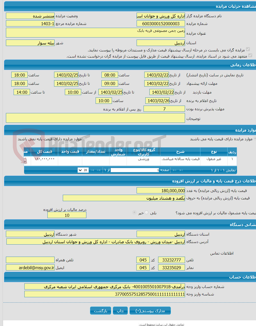تصویر کوچک آگهی زمین چمن مصنوعی قریه بابک