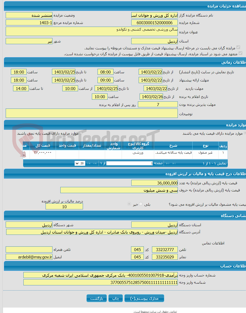 تصویر کوچک آگهی سالن ورزشی تخصصی کشتی و تکواندو