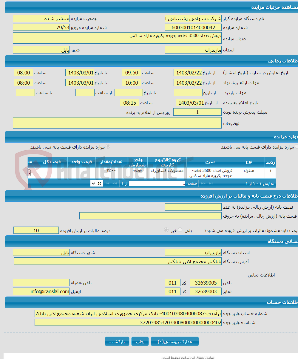 تصویر کوچک آگهی فروش تعداد 3500 قطعه جوجه یکروزه مازاد سکس