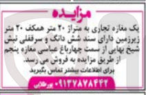 تصویر کوچک آگهی فروش یک مغازه تجاری به متراژ 20 متر همکف 20 متر زیر زمین 