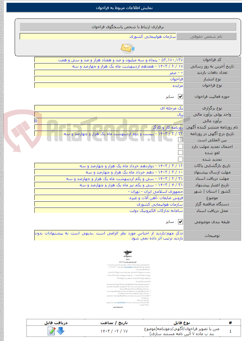 تصویر کوچک آگهی فروش ضایعات ،آهن آلات و غیره