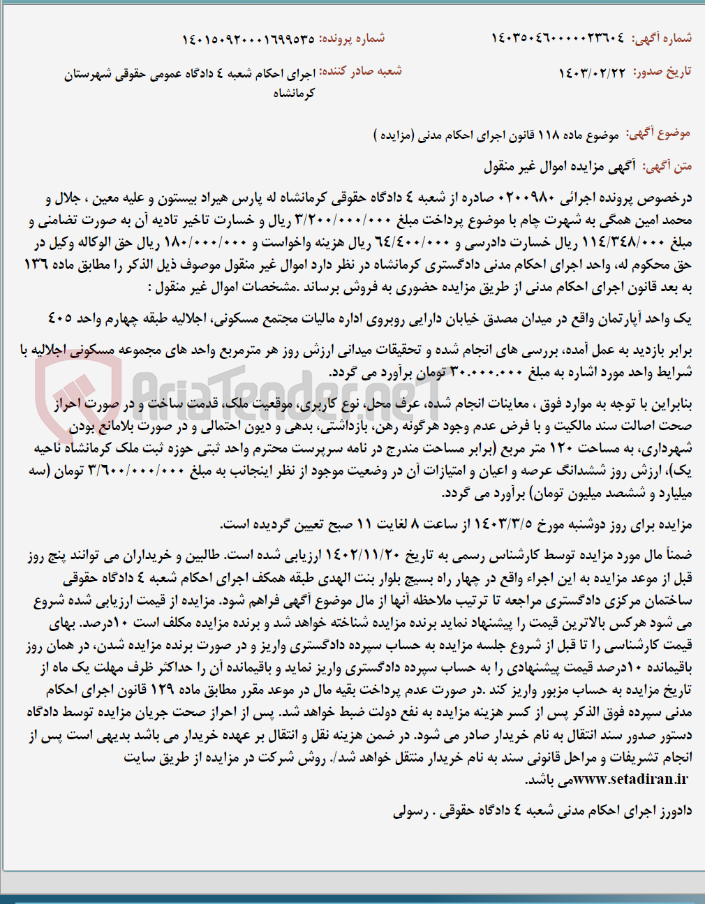 تصویر کوچک آگهی موضوع ماده 118 قانون اجرای احکام مدنی (مزایده )