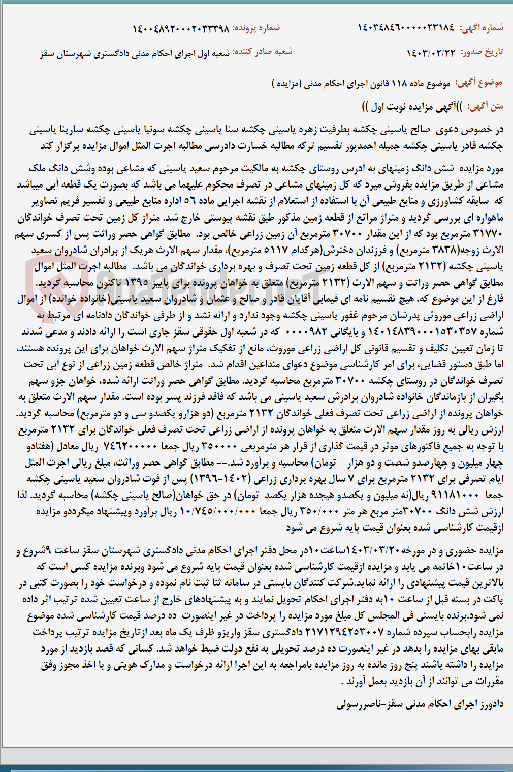 تصویر کوچک آگهی موضوع ماده 118 قانون اجرای احکام مدنی (مزایده )