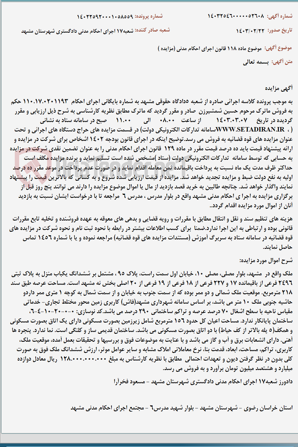تصویر کوچک آگهی موضوع ماده 118 قانون اجرای احکام مدنی (مزایده )