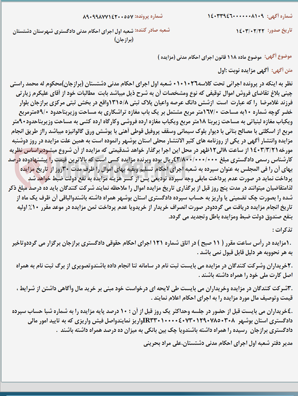 تصویر کوچک آگهی موضوع ماده 118 قانون اجرای احکام مدنی (مزایده )