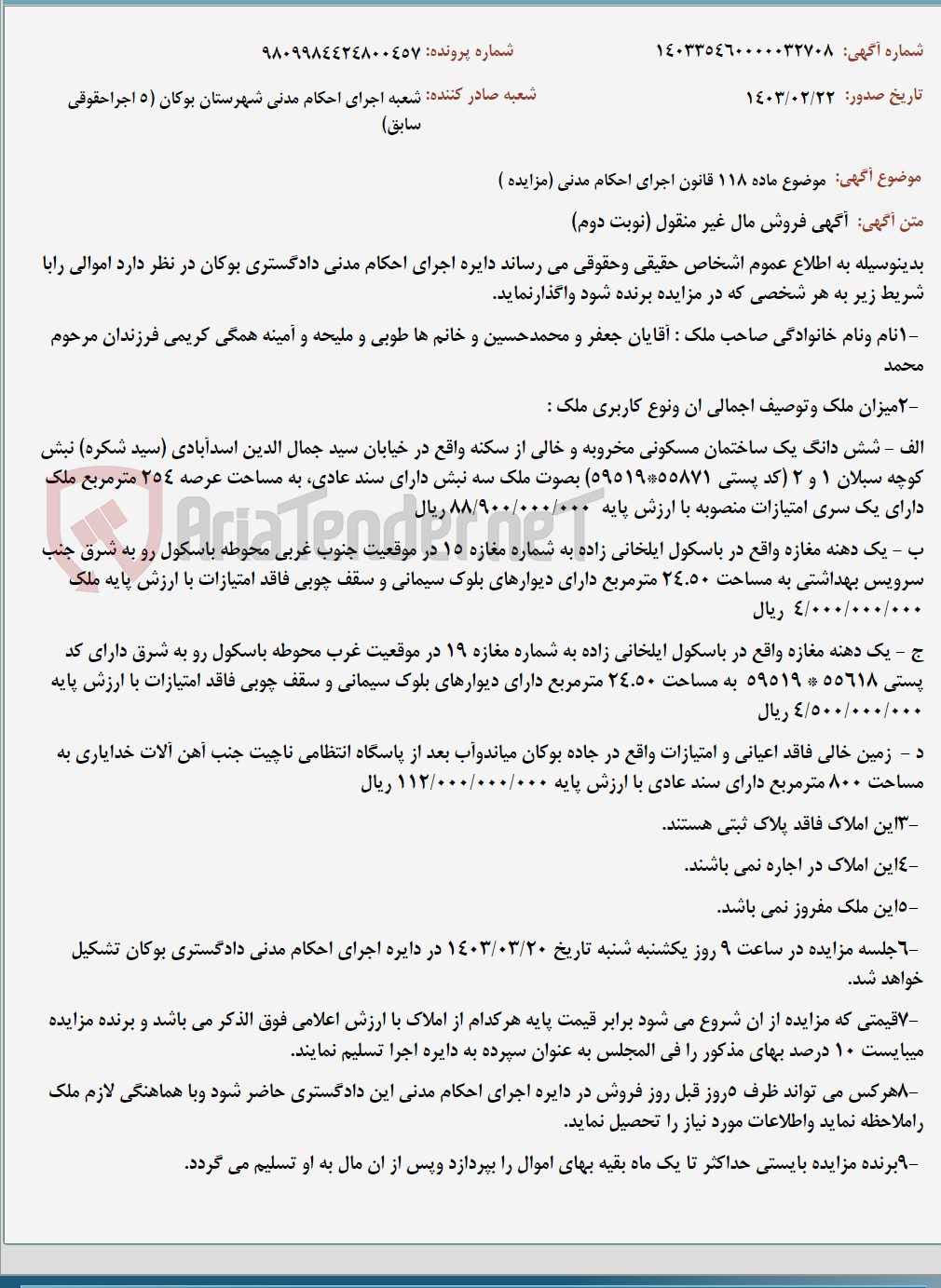 تصویر کوچک آگهی موضوع ماده 118 قانون اجرای احکام مدنی (مزایده )