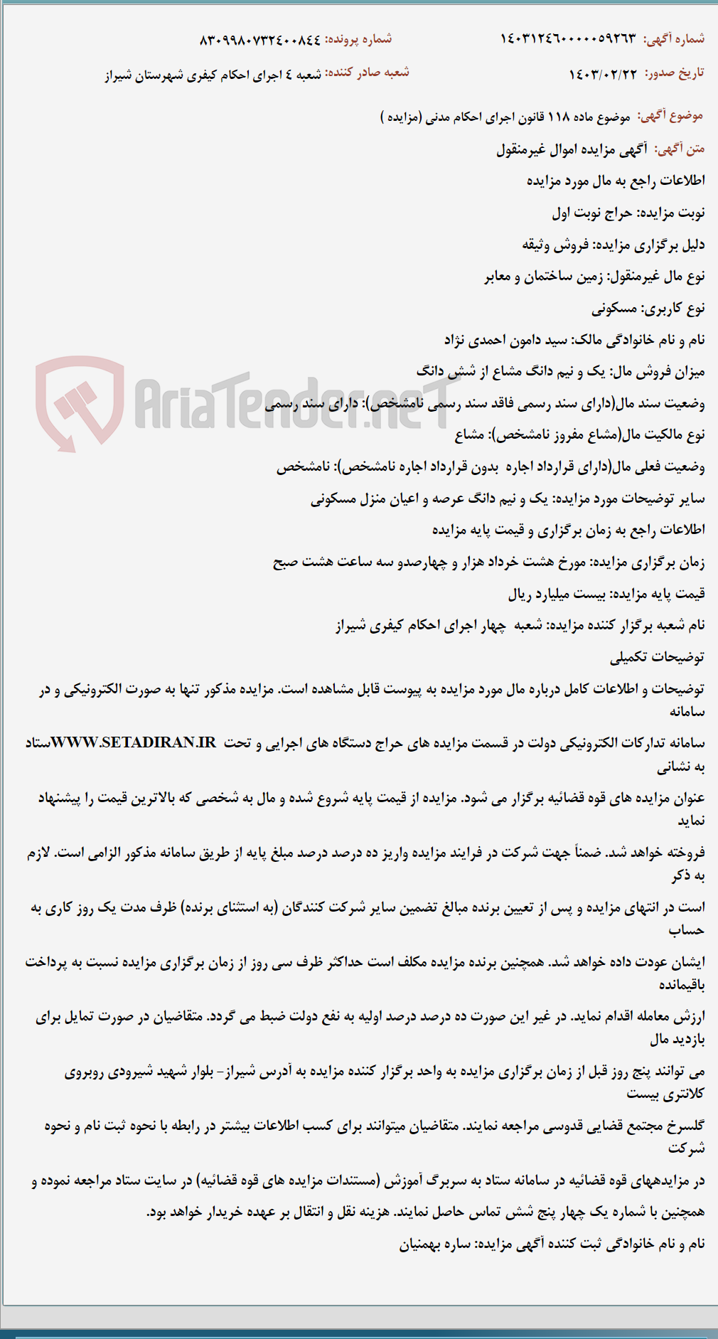 تصویر کوچک آگهی موضوع ماده 118 قانون اجرای احکام مدنی (مزایده )
