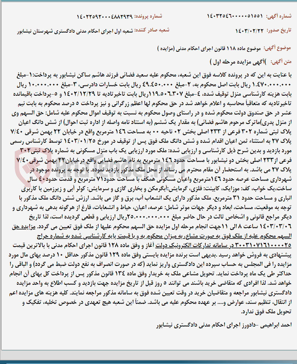 تصویر کوچک آگهی موضوع ماده 118 قانون اجرای احکام مدنی (مزایده )