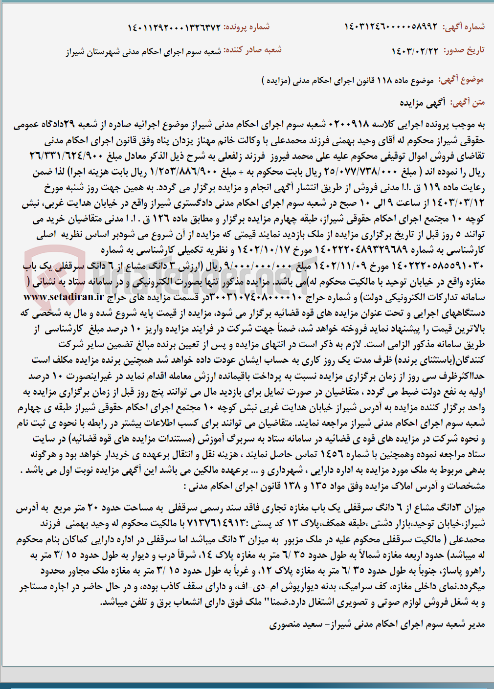 تصویر کوچک آگهی موضوع ماده 118 قانون اجرای احکام مدنی (مزایده )