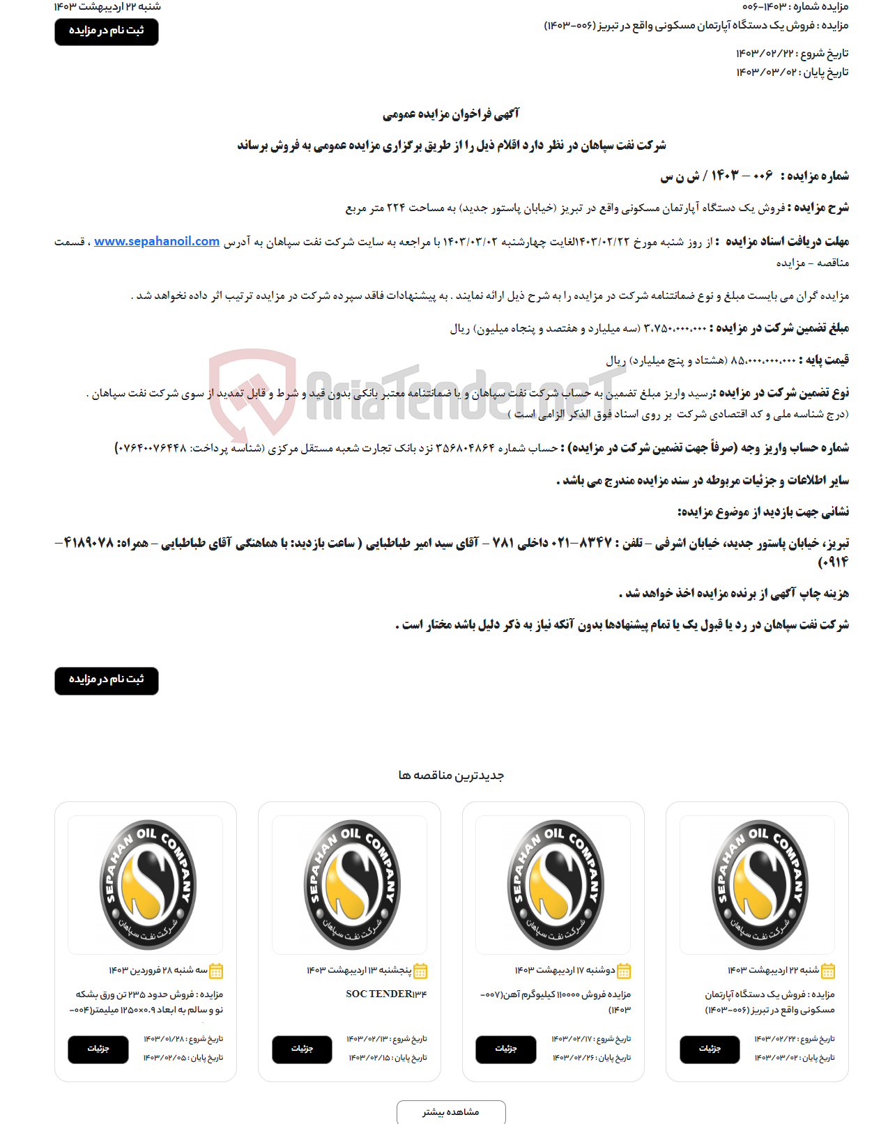 تصویر کوچک آگهی فروش یک دستگاه آپارتمان مسکونی واقع در تبریز (006-1403)