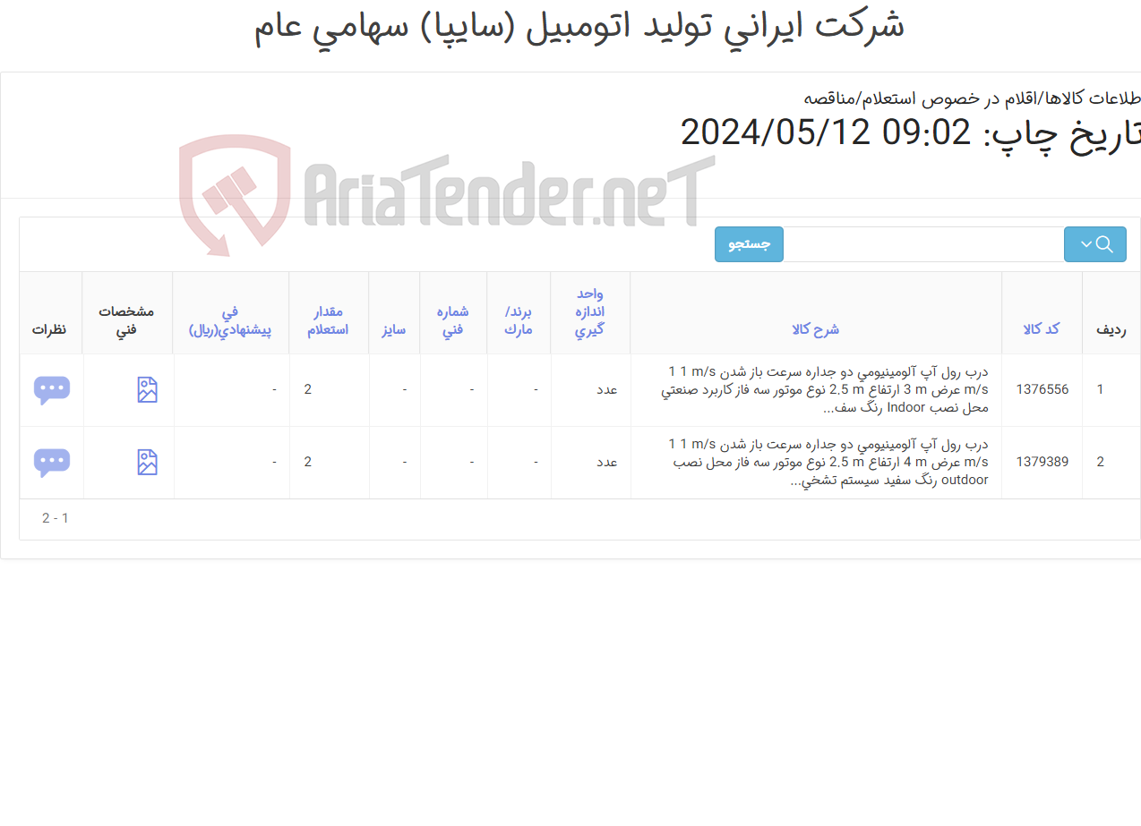تصویر کوچک آگهی درب رول آپ