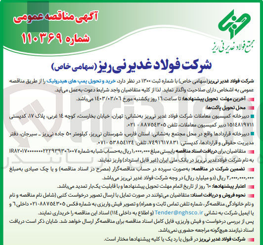 تصویر کوچک آگهی خرید و تحویل پمپ های هیدرولیک 
