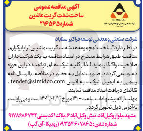 تصویر کوچک آگهی ساخت 1 مجوعه هد شفت گریت ماشین 