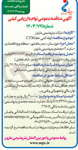 تصویر کوچک آگهی لوله کشی خط CTM