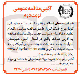 تصویر کوچک آگهی بازسازی کویل برج خنک کن