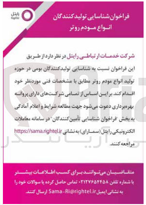 تصویر کوچک آگهی تولید انواع مودم روتر 