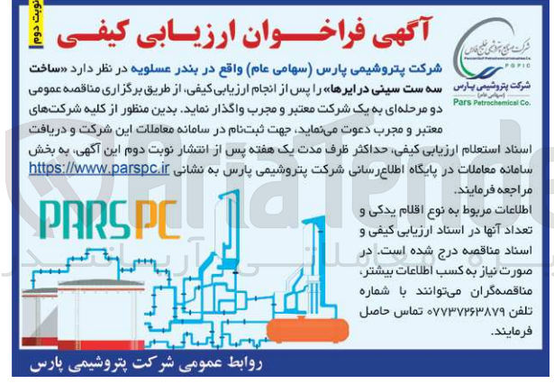 تصویر کوچک آگهی ساخت سه ست سینی درایرها