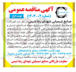 تصویر کوچک آگهی اجرا آهن آلات سوله باز شده به 1200 متر مربع سوله استاندارد