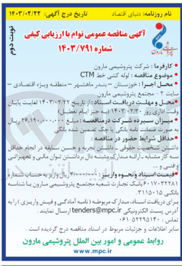 تصویر کوچک آگهی لوله کشی خط CTM