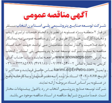 تصویر کوچک آگهی  انجام خدمات ترابری ایاب و ذهاب کارکنان