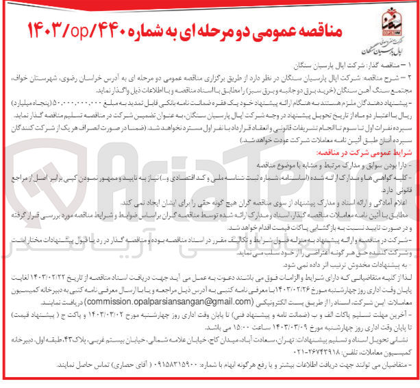 تصویر کوچک آگهی خرید برق دو جانبه و برق سبز