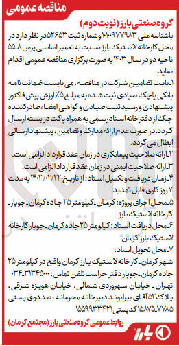 تصویر کوچک آگهی  تعمیر اساسی پرس 8-55 ناحیه دو