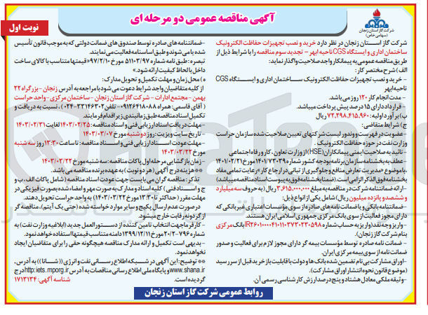 تصویر کوچک آگهی خرید و نصب تجهیزات 